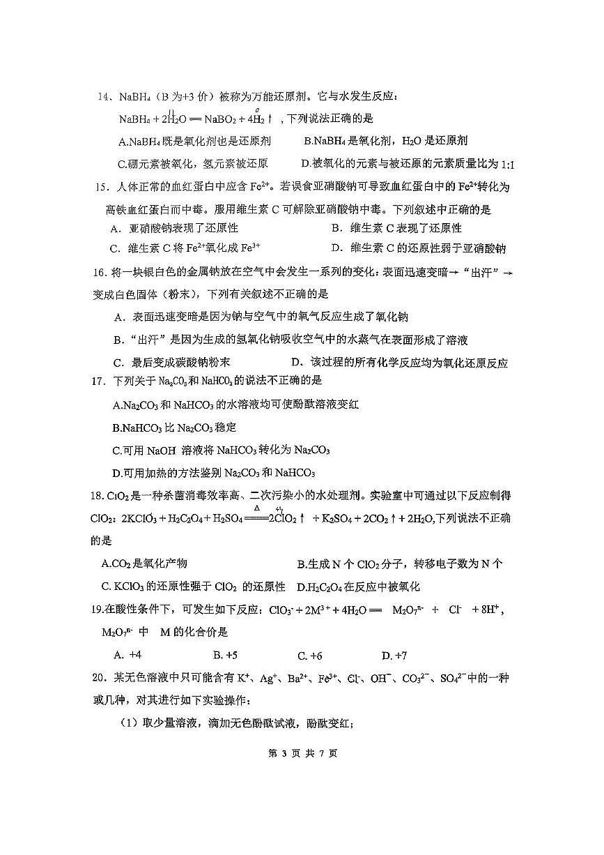 北京师范大学燕化附属中学2025-2026学年高一上学期期中考试 化学试题第3页