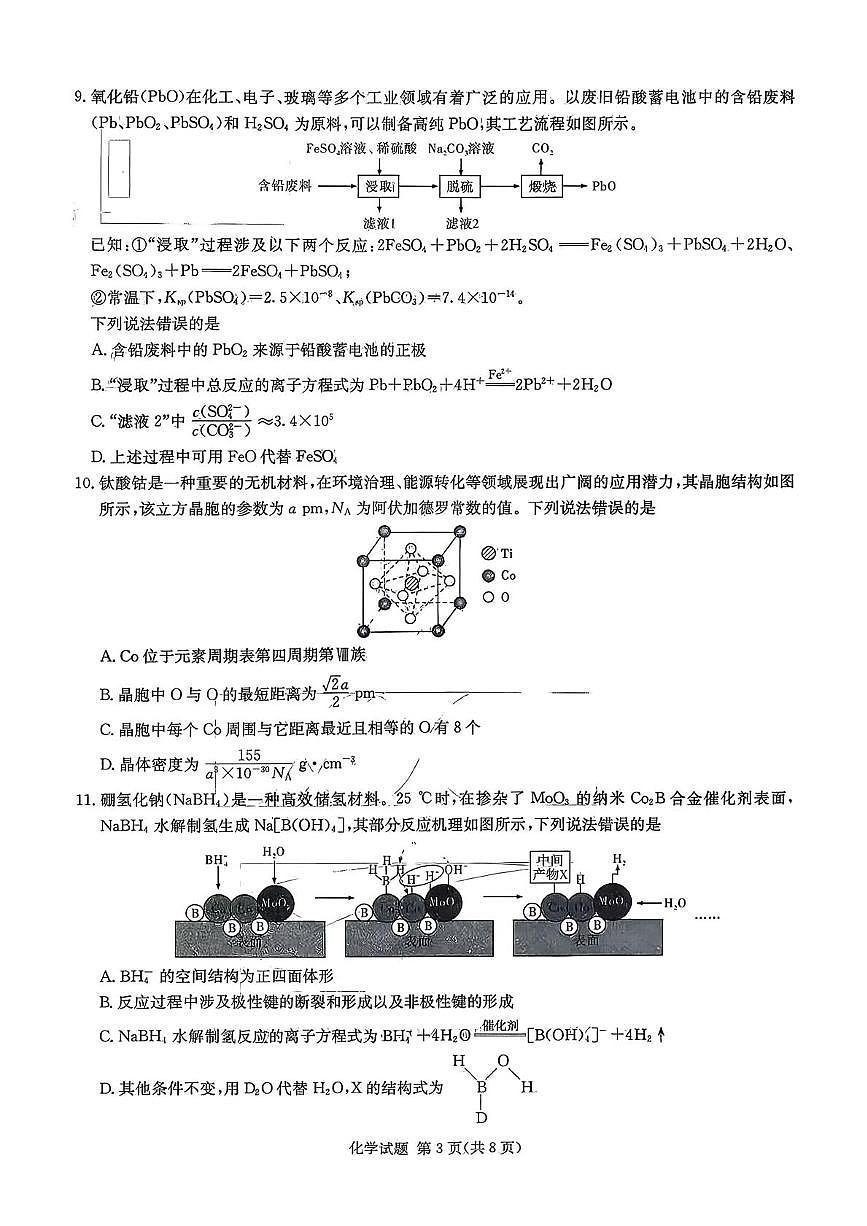 湖南省湘东教学联盟2026届高三上学期一模联考 化学试题（图片版，无答案）第3页