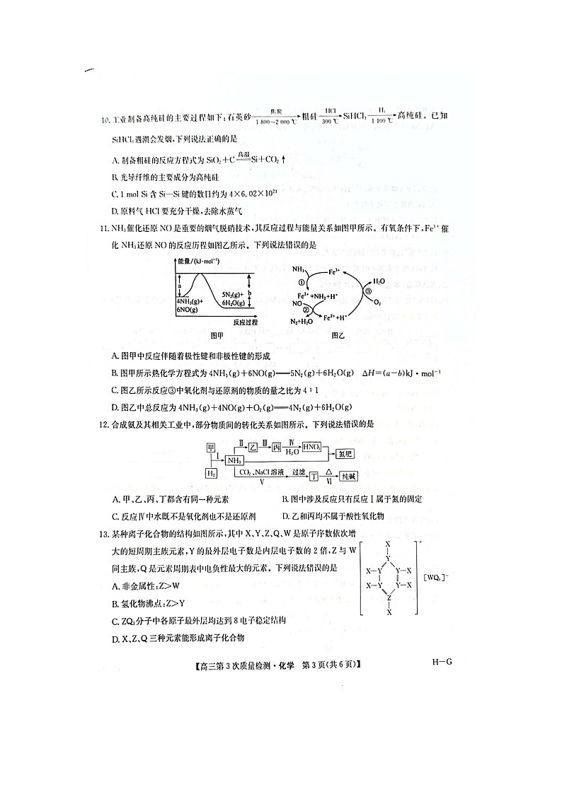 化学试题（图片版，无答案）第3页