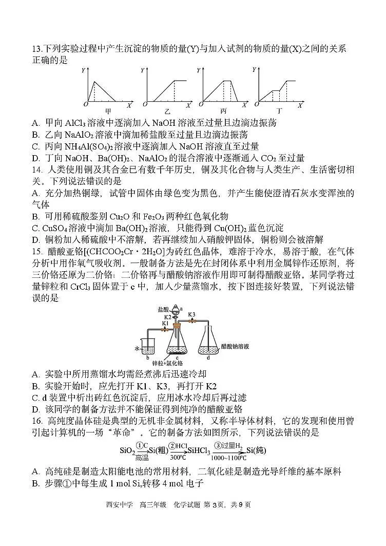 陕西省西安中学2023-2024学年高三上学期期中考试化学试题第3页