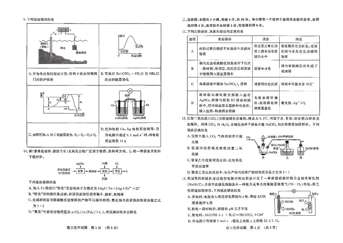 山东省名校考试联盟2025-2026学年高三上学期期中检测化学试题第2页