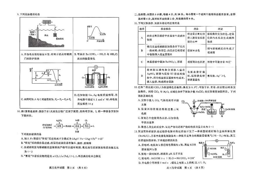 山东省名校考试联盟2025-2026学年高三上学期期中检测化学试题第2页