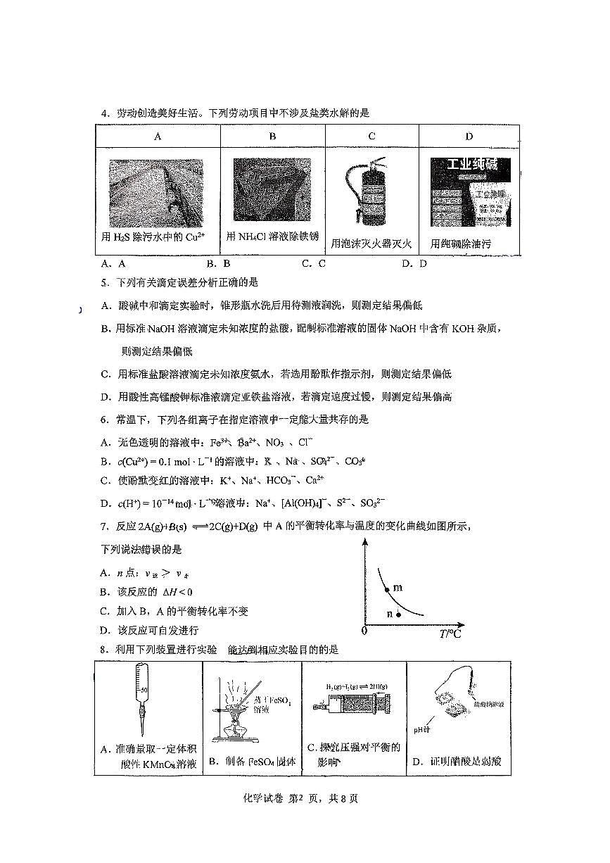广东省深圳市宝安中学2025-2026学年高二上学期阶段考试化学试卷（月考）第2页