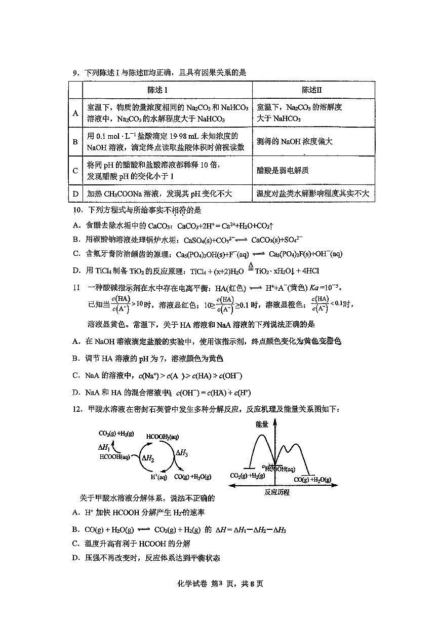 广东省深圳市宝安中学2025-2026学年高二上学期阶段考试化学试卷（月考）第3页