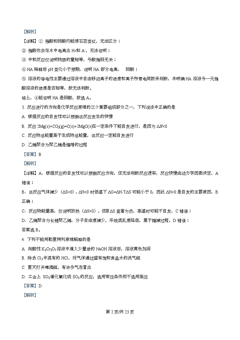 黑龙江省佳木斯市第一中学2025-2026学年高二上学期10月月考化学试题  Word版含解析第2页