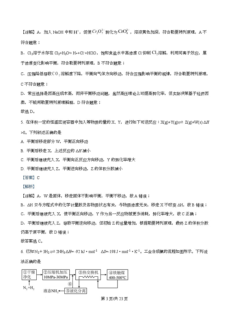 黑龙江省佳木斯市第一中学2025-2026学年高二上学期10月月考化学试题  Word版含解析第3页