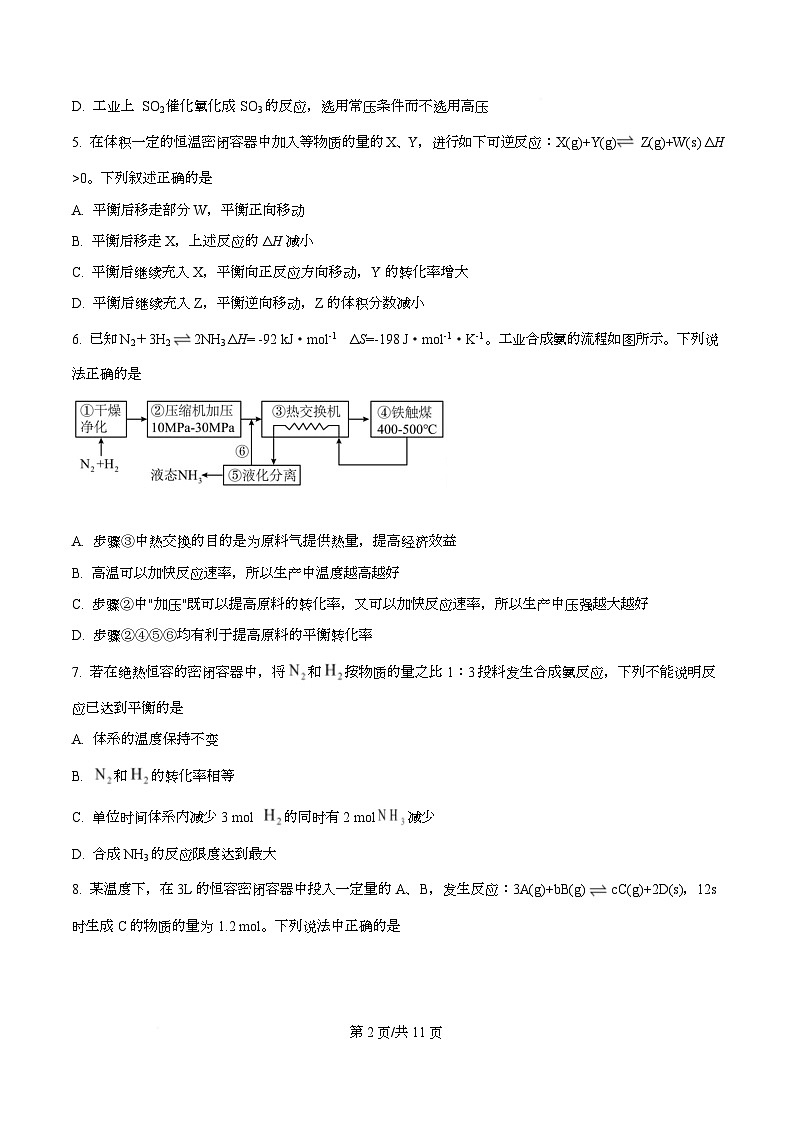 黑龙江省佳木斯市第一中学2025-2026学年高二上学期10月月考化学试题  Word版无答案第2页