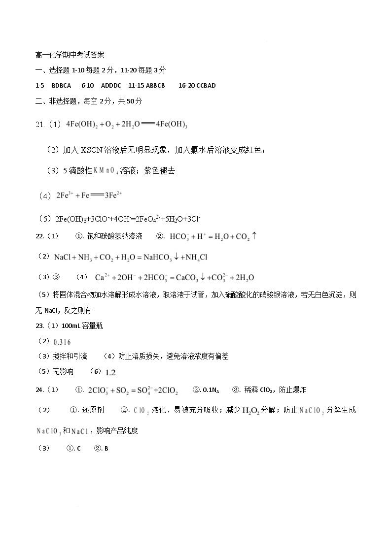 高一化学试题答案第1页