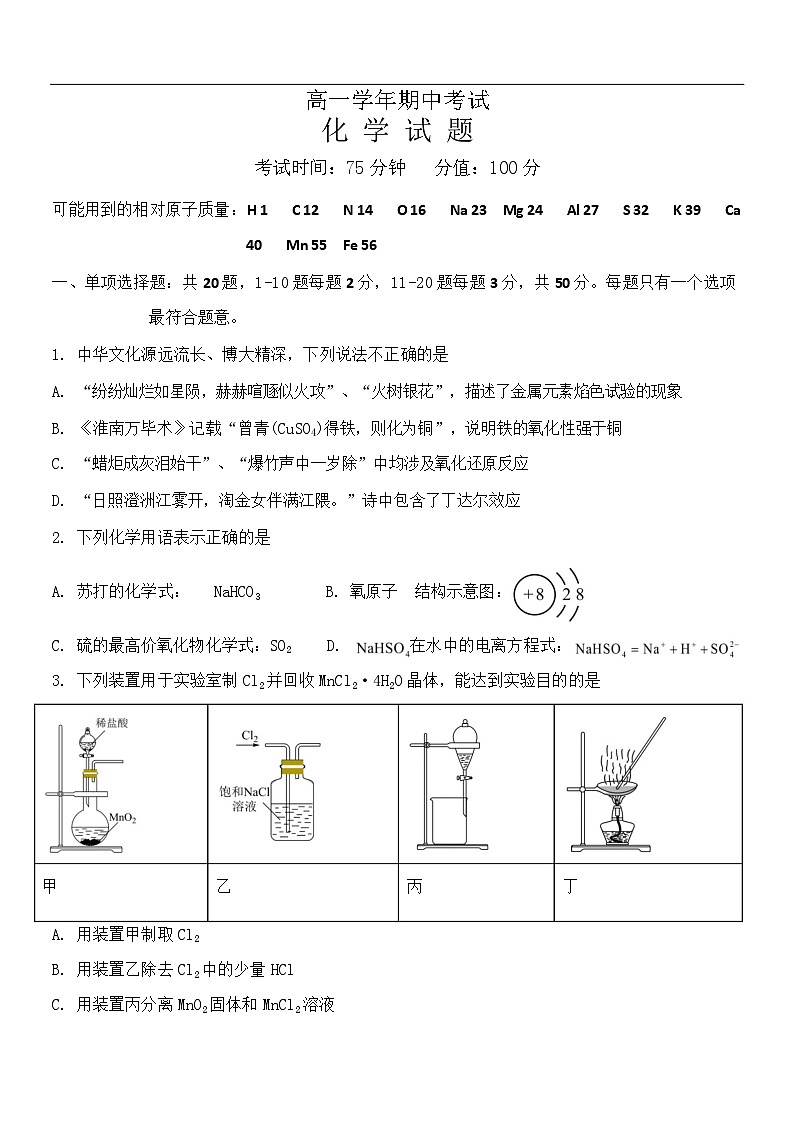 高一化学试题 第1页