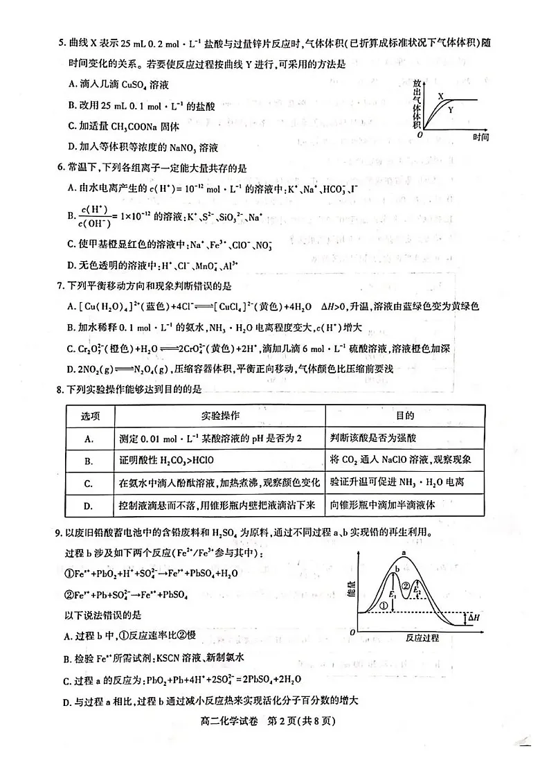 湖北省武汉市部分重点中学联考2025-2026学年高二上学期期中考试化学试卷第2页