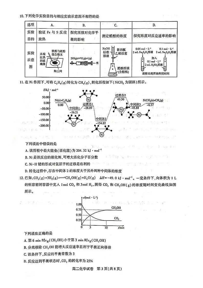 湖北省武汉市部分重点中学联考2025-2026学年高二上学期期中考试化学试卷第3页