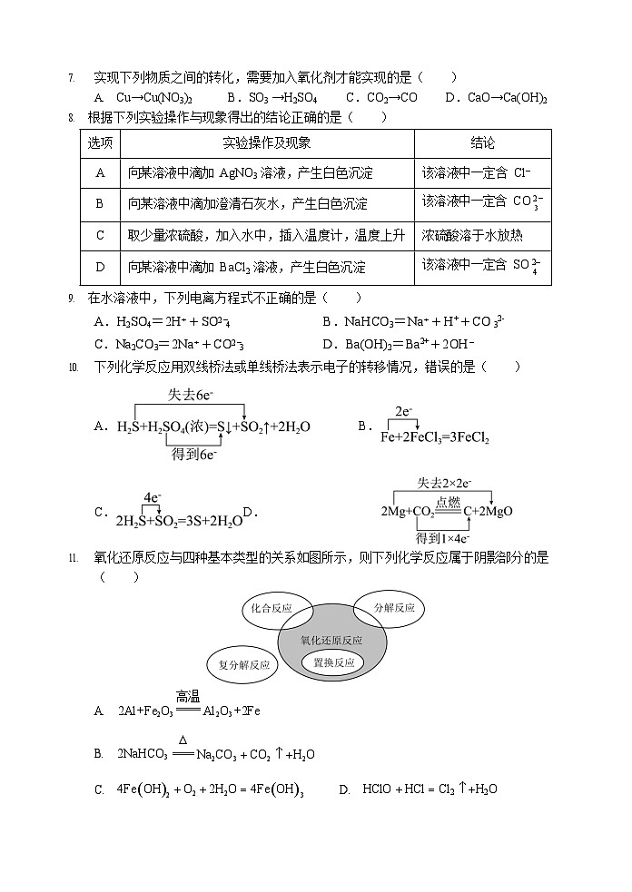 云南省玉溪第一中学2025-2026学年高一上学期期中考试化学试卷第2页