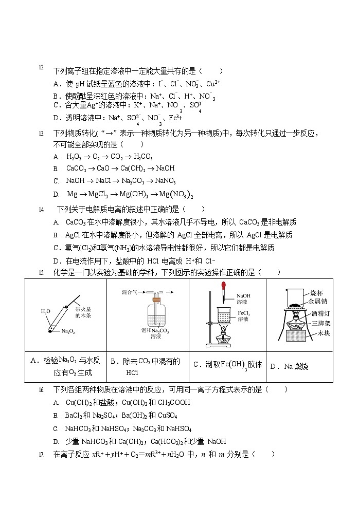 云南省玉溪第一中学2025-2026学年高一上学期期中考试化学试卷第3页