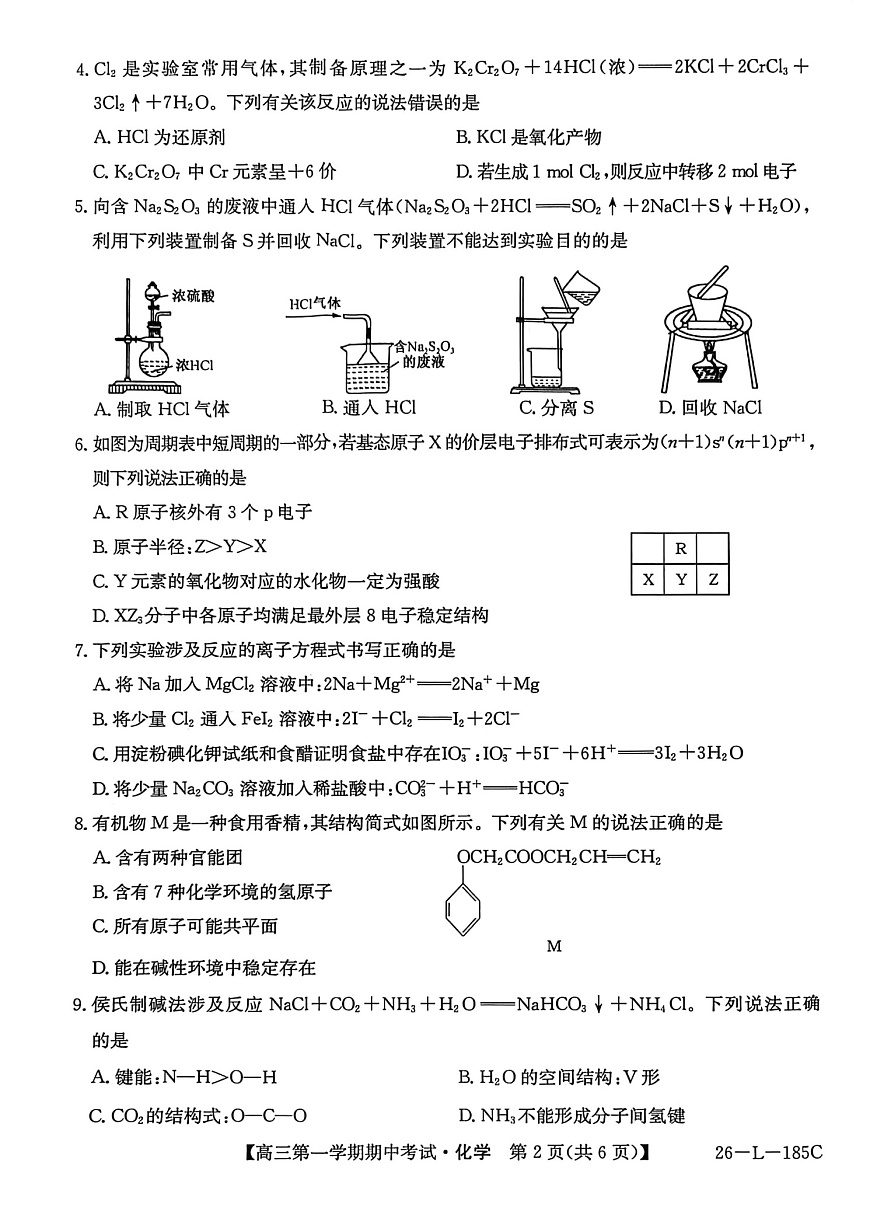 青海省西宁市大通县2025-2026学年高三上学期期中考试化学试卷第2页