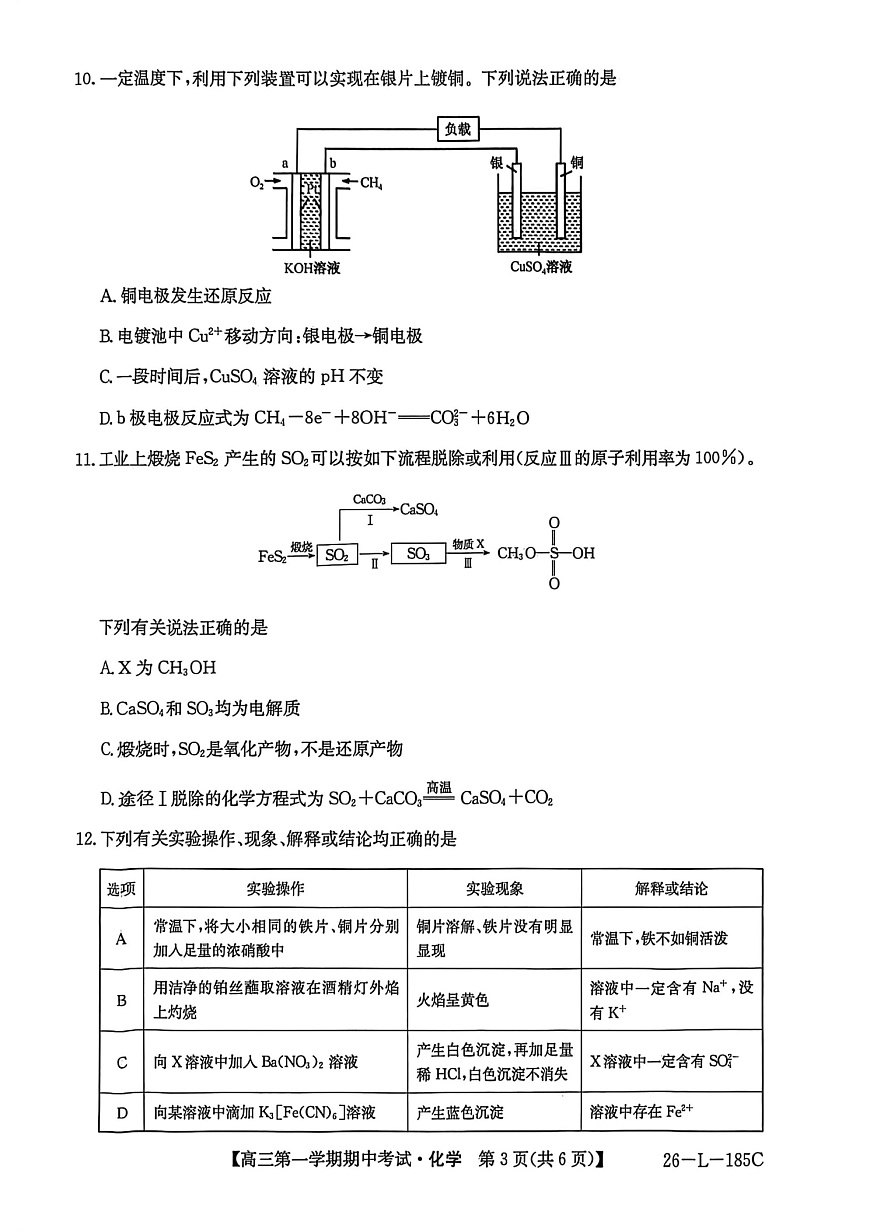 青海省西宁市大通县2025-2026学年高三上学期期中考试化学试卷第3页