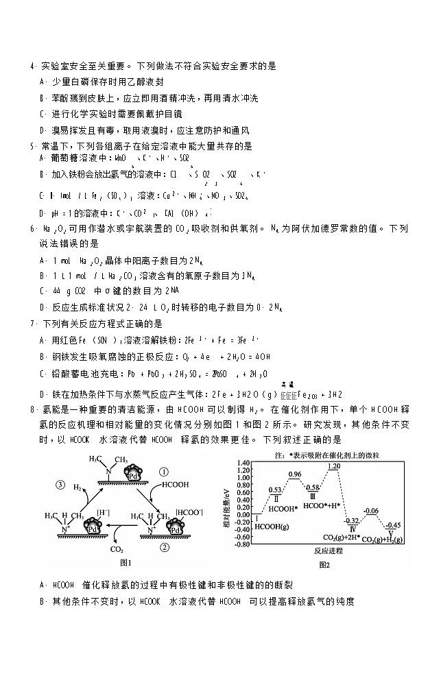 山西省运城市2025-2026学年高三上学期期中考试化学试卷第2页
