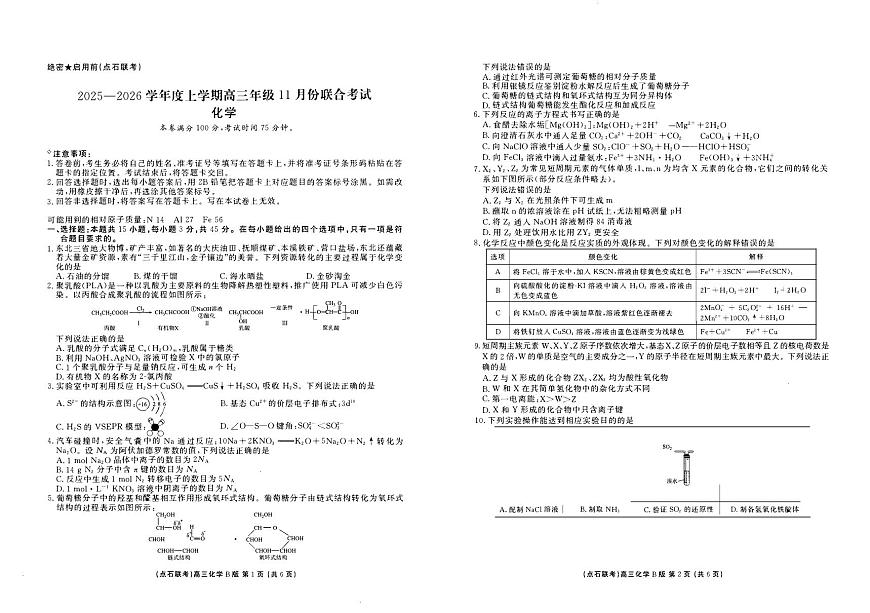 辽宁点石联考2025-2026学年高三上学期11月期中化学试题无答案第1页