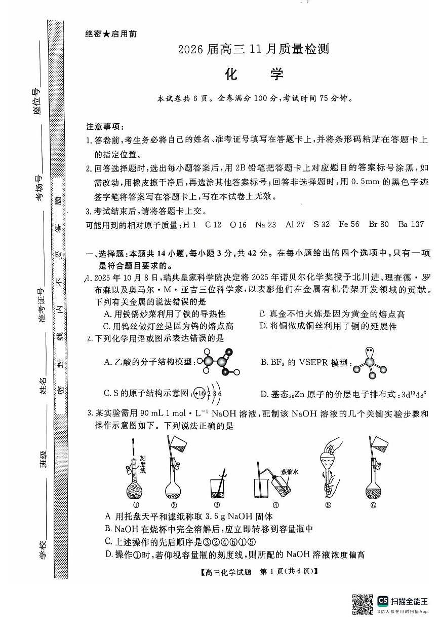 湖南天壹名校联盟2026届高三上学期11月期中化学试题+答案第1页