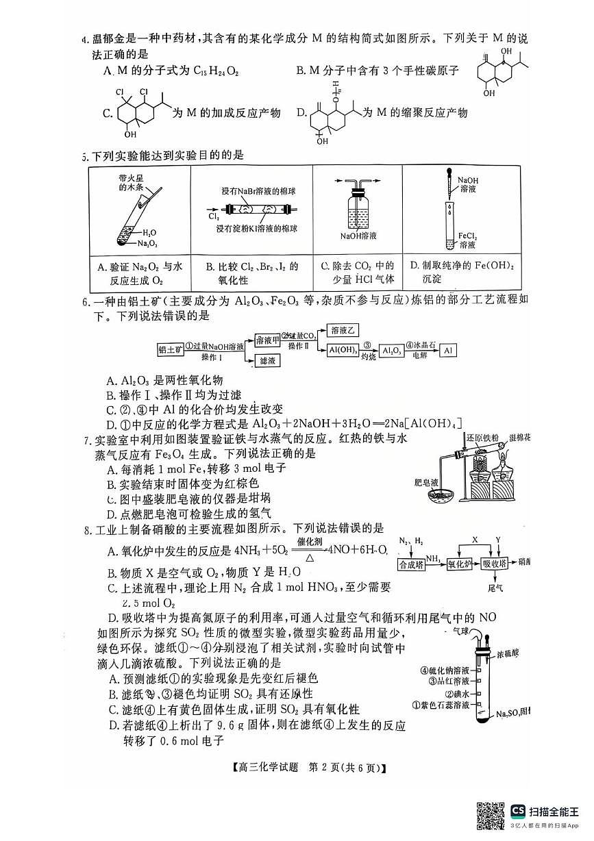 湖南天壹名校联盟2026届高三上学期11月期中化学试题+答案第2页