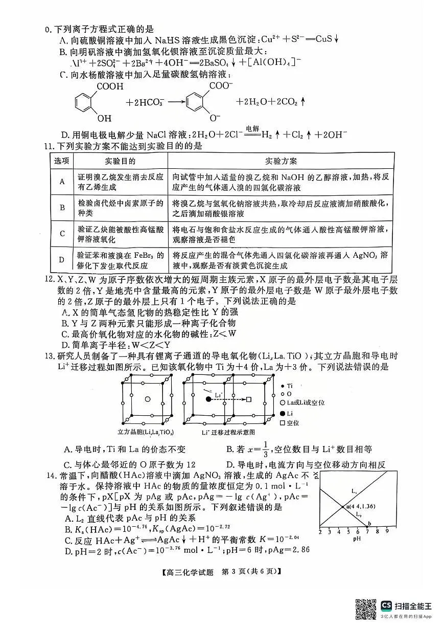 湖南天壹名校联盟2026届高三上学期11月期中化学试题+答案第3页