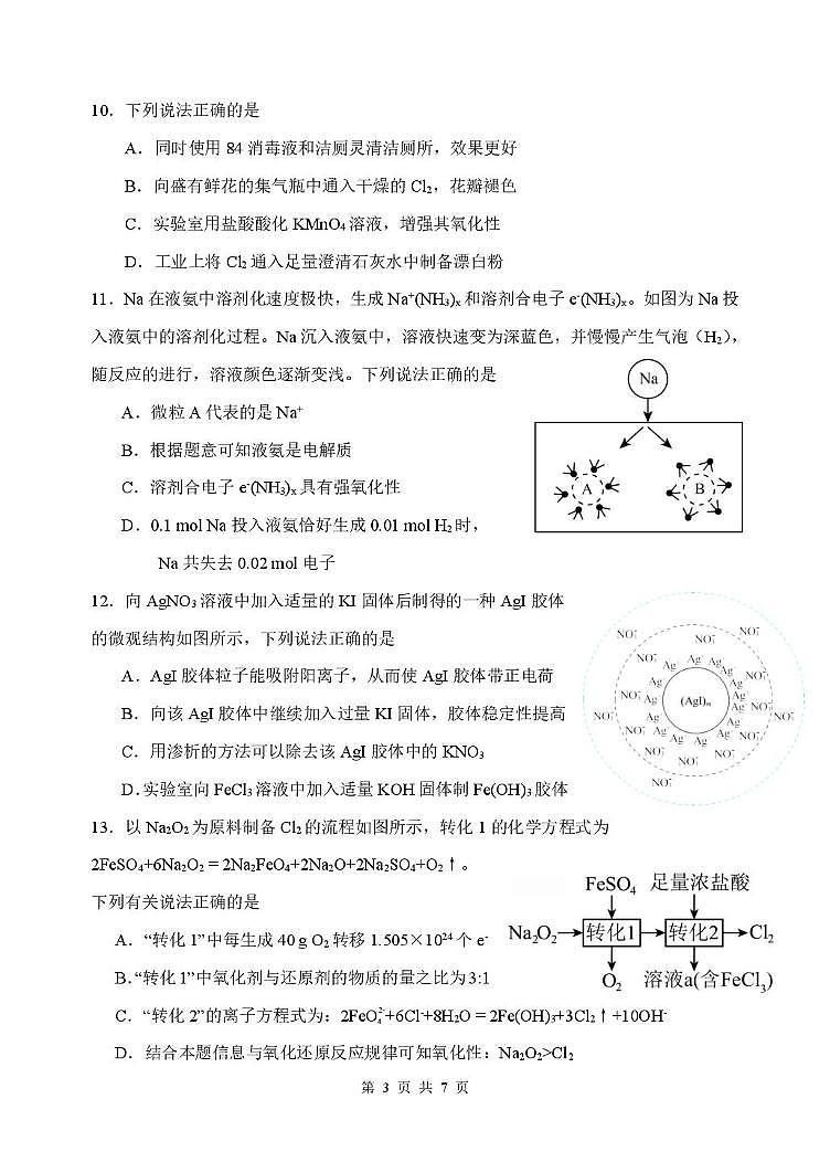 黑龙江省哈尔滨市第三中学校2025-2026学年高一上学期11月期中化学试题第3页