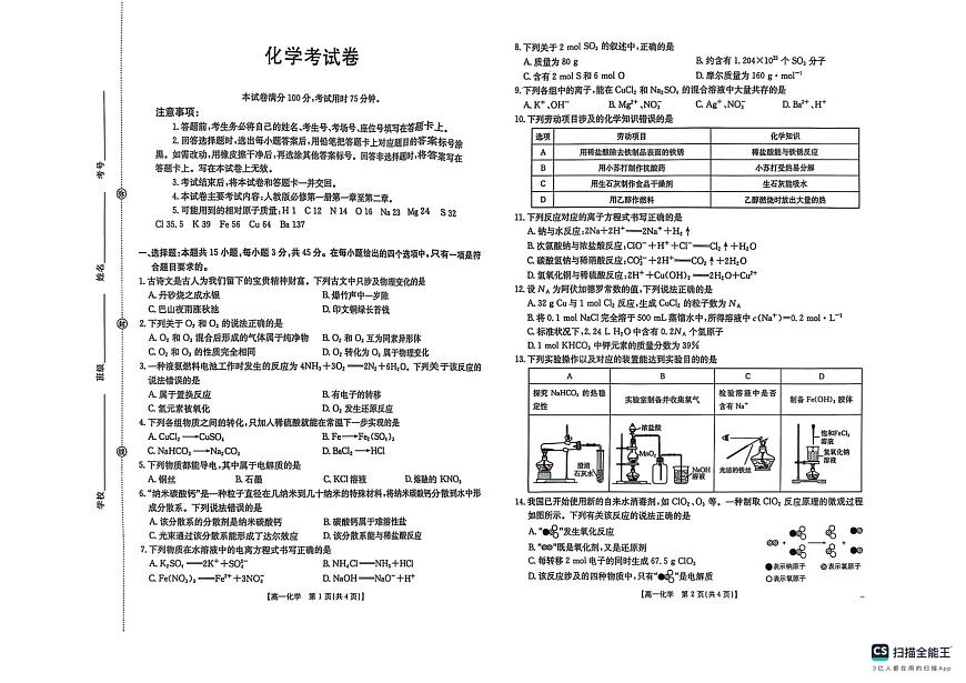 辽宁省县域重点高中2025-2026学年高一上学期期中化学试卷第1页