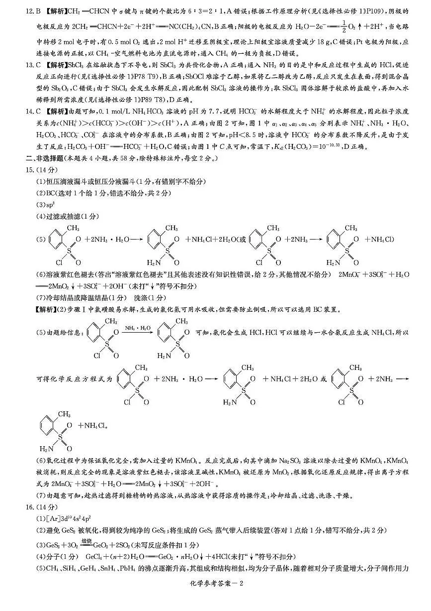化学答案第2页