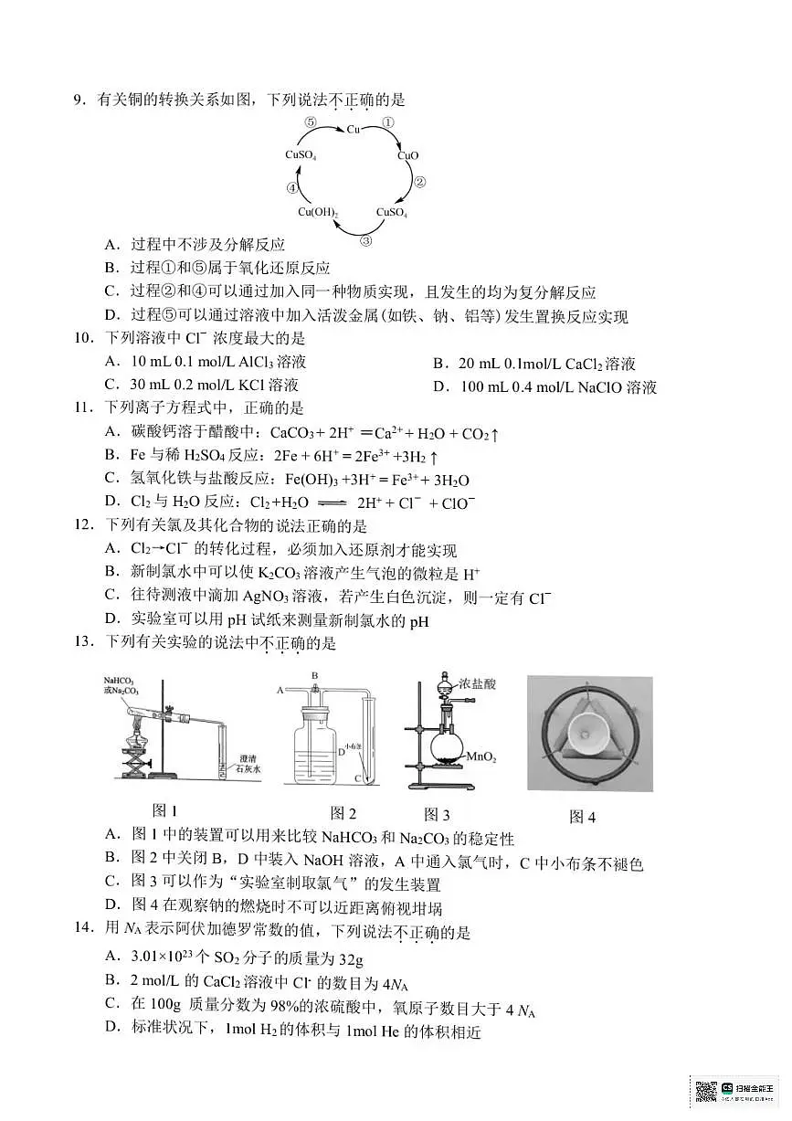 浙江省宁波六校联盟2025-2026学年高一上学期11月期中化学试题含答案第2页