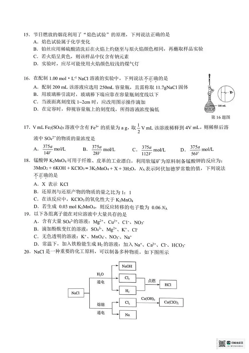 浙江省宁波六校联盟2025-2026学年高一上学期11月期中化学试题含答案第3页