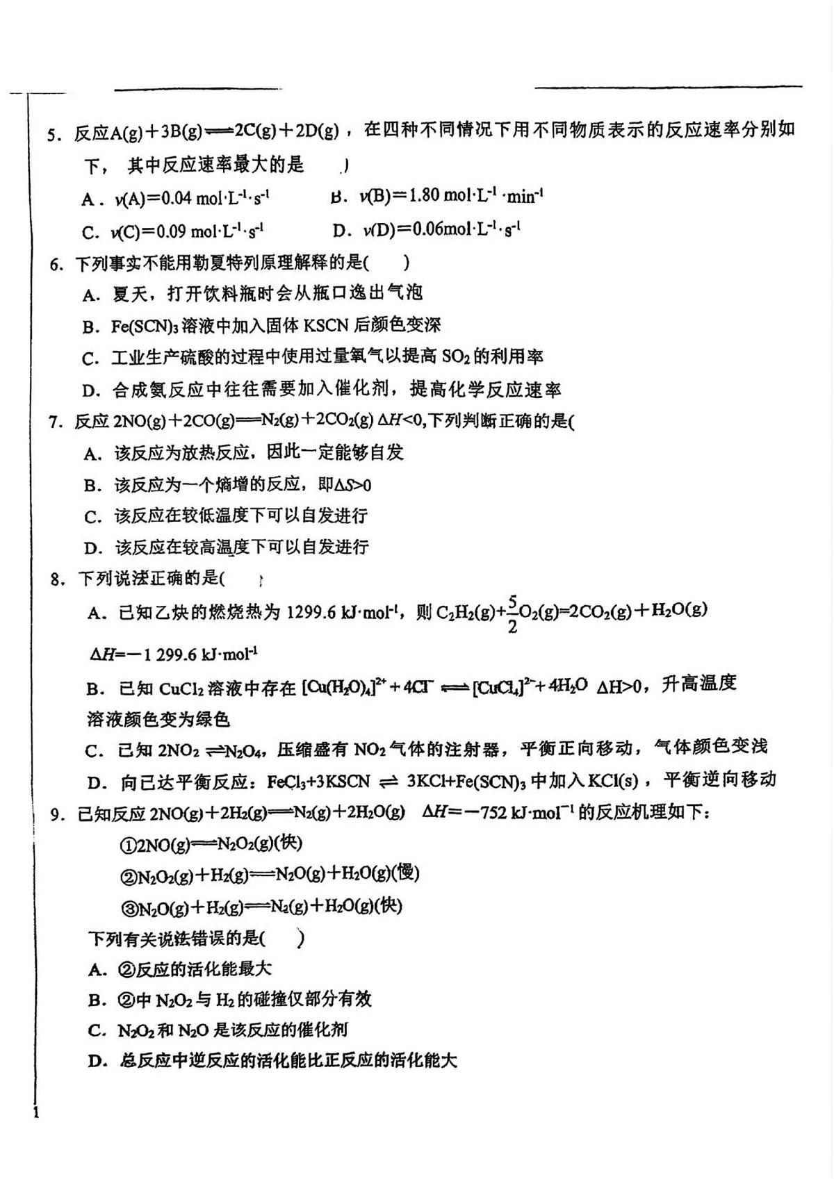 天津市滨海新区北京师范大学天津生态城附属学校2025-2026学年高二上学期10月月考化学试题（PDF版，含答案）第2页