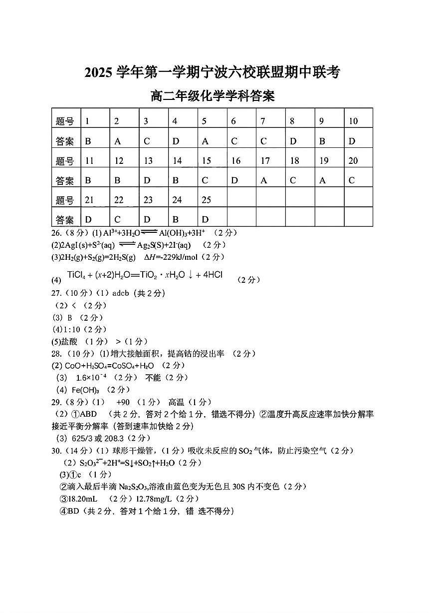 扫描件_高二年级化学学科答案第1页
