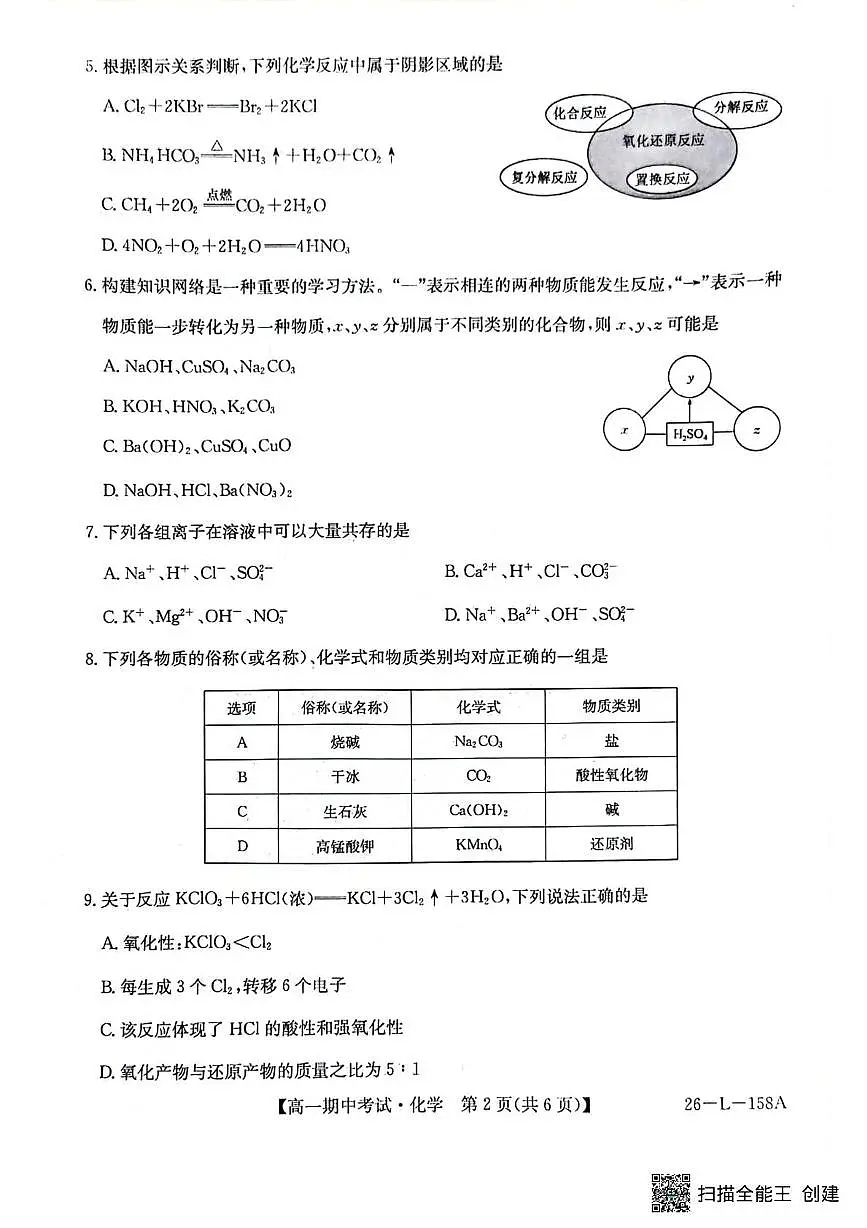 扫描全能王 2025-11-06 14.28第2页