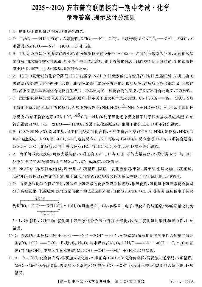 26-L-158A-化学DA第1页