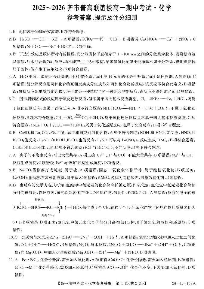 26-L-158A-化学DA第1页