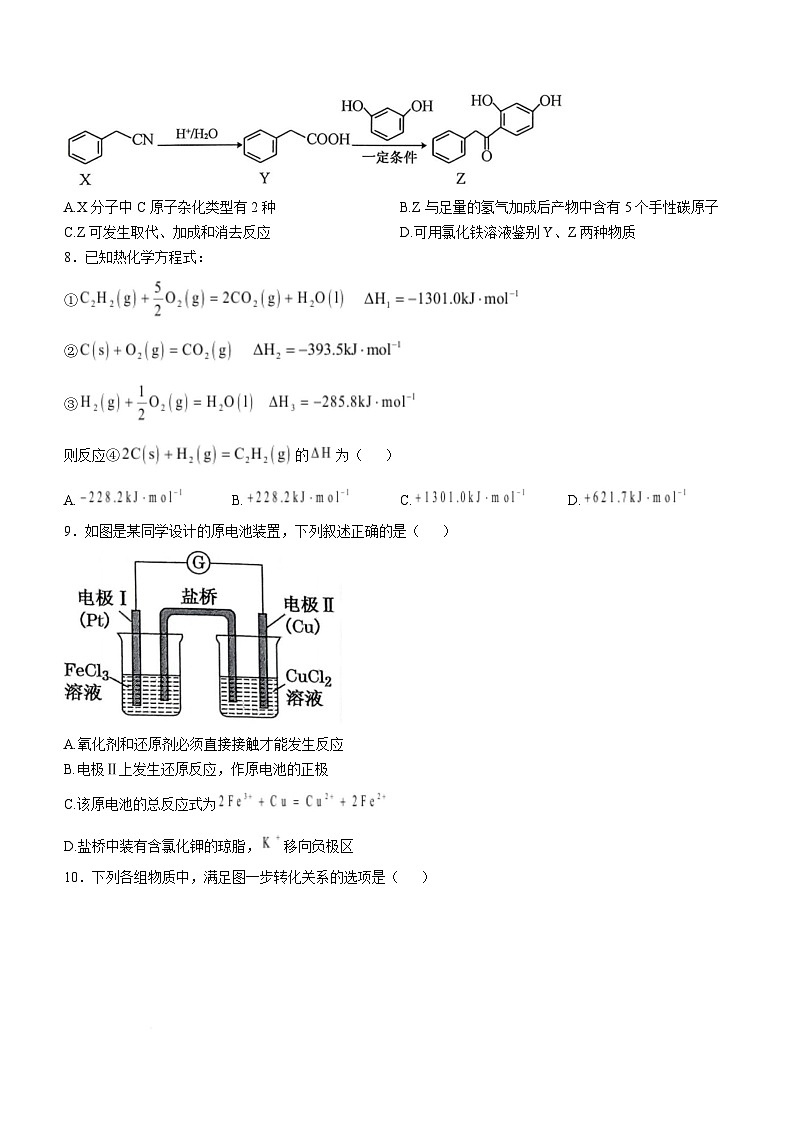黑龙江省绥化市绥棱县第一中学2024-2025学年高三上学期11月月考化学试题（Word版附解析）第3页