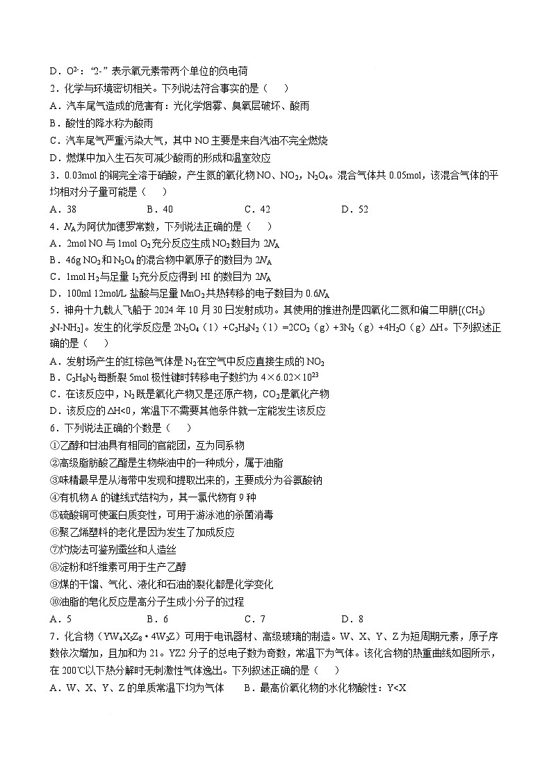 浙江省三校联考2026届高三11月选考模拟 化学试题 第2页