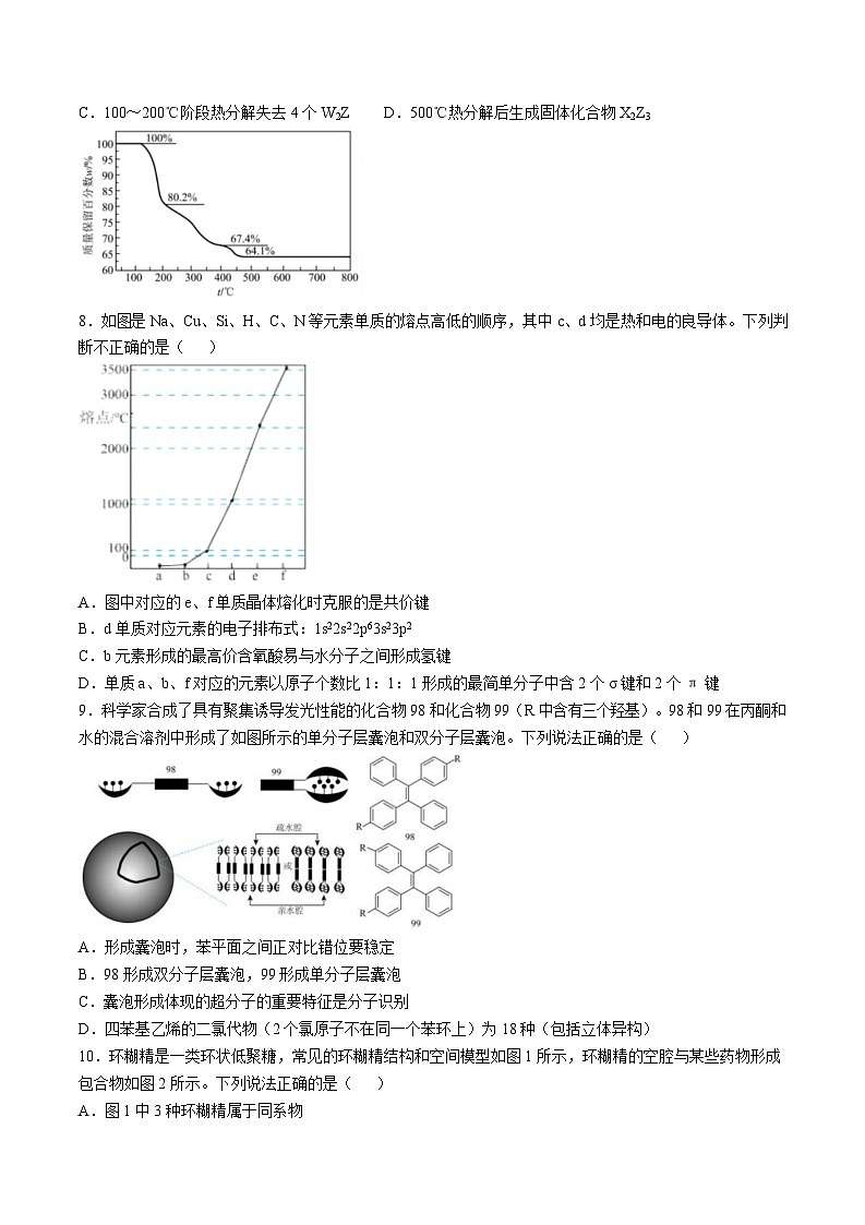 浙江省三校联考2026届高三11月选考模拟 化学试题 第3页