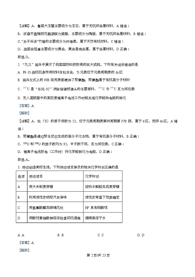 广东省清远市2026届高三上学期10月一模考试化学试题 Word版含解析第2页