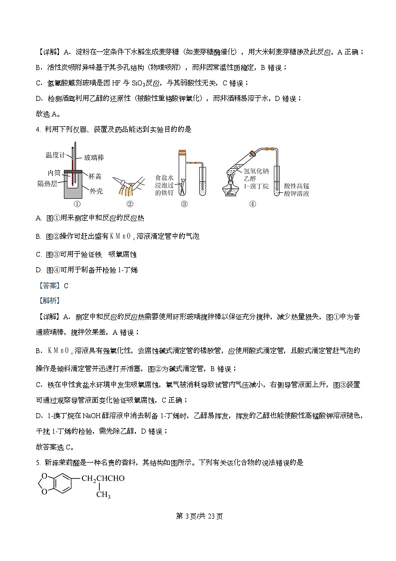 广东省清远市2026届高三上学期10月一模考试化学试题 Word版含解析第3页