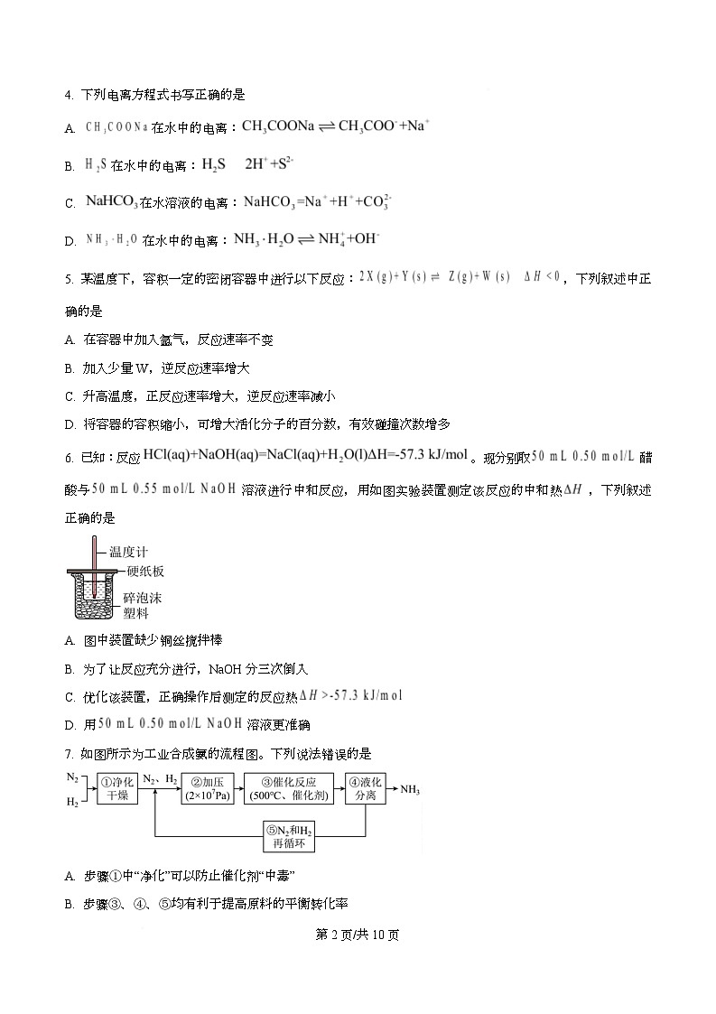 四川省成都市师大附中2025-2026学年高二上学期10月月考 化学试题（原卷版）第2页