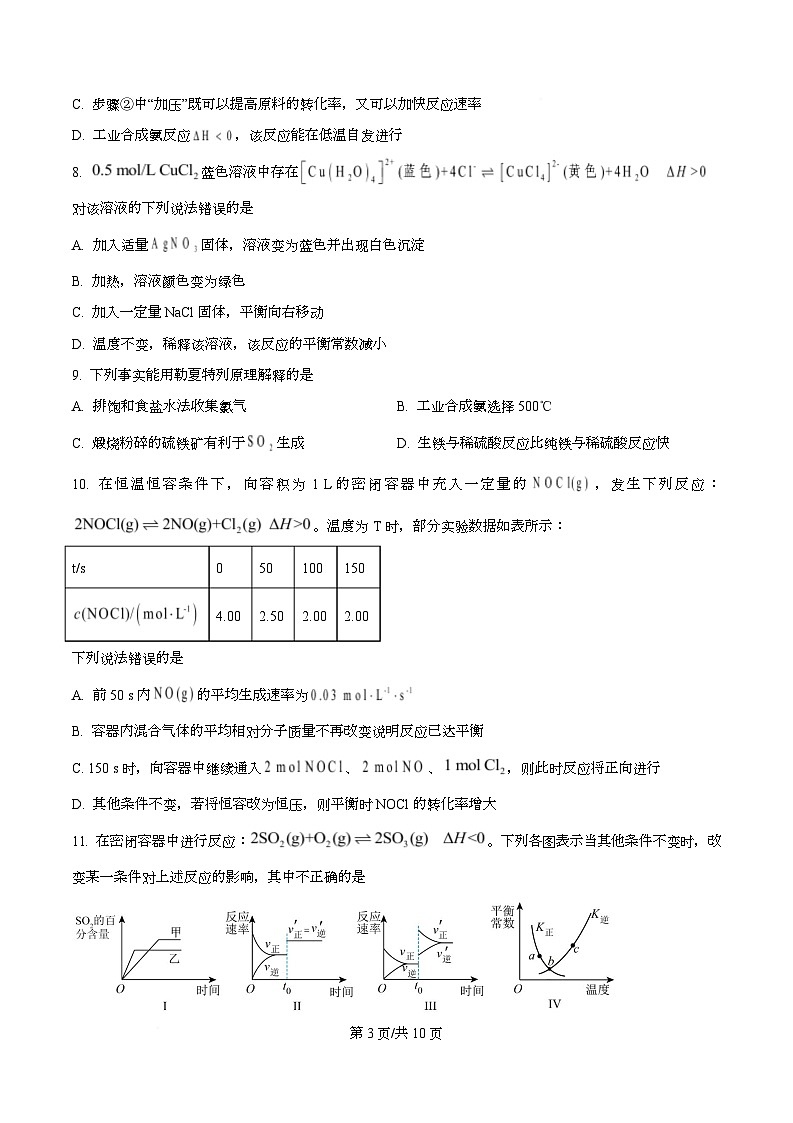 四川省成都市师大附中2025-2026学年高二上学期10月月考 化学试题（原卷版）第3页