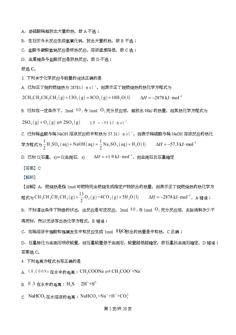 四川省成都市师大附中2025-2026学年高二上学期10月月考 化学试题 Word版含解析第2页
