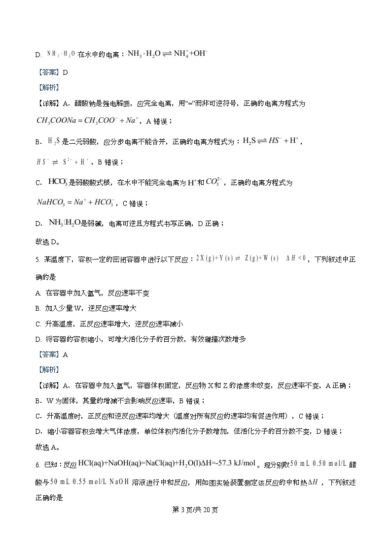 四川省成都市师大附中2025-2026学年高二上学期10月月考 化学试题 Word版含解析第3页
