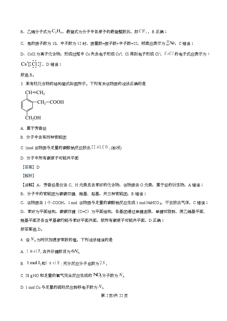 四川省内江市第六中学2025-2026学年高二上学期第一次月考化学试题 Word版含解析第2页