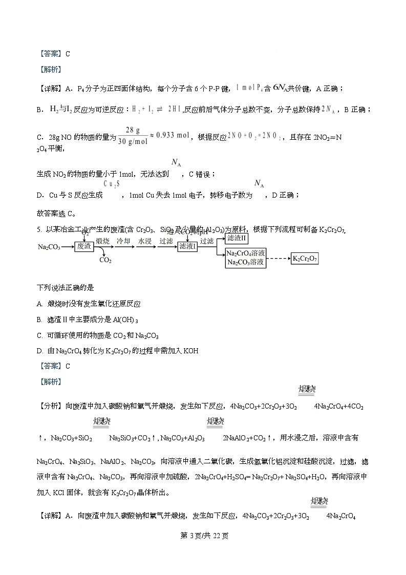 四川省内江市第六中学2025-2026学年高二上学期第一次月考化学试题 Word版含解析第3页
