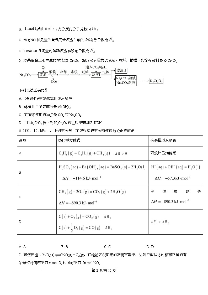 四川省内江市第六中学2025-2026学年高二上学期第一次月考化学试题（原卷版）第2页