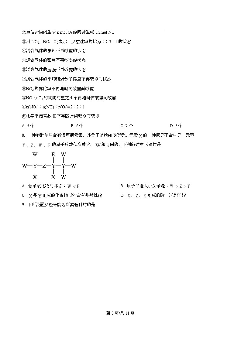 四川省内江市第六中学2025-2026学年高二上学期第一次月考化学试题（原卷版）第3页