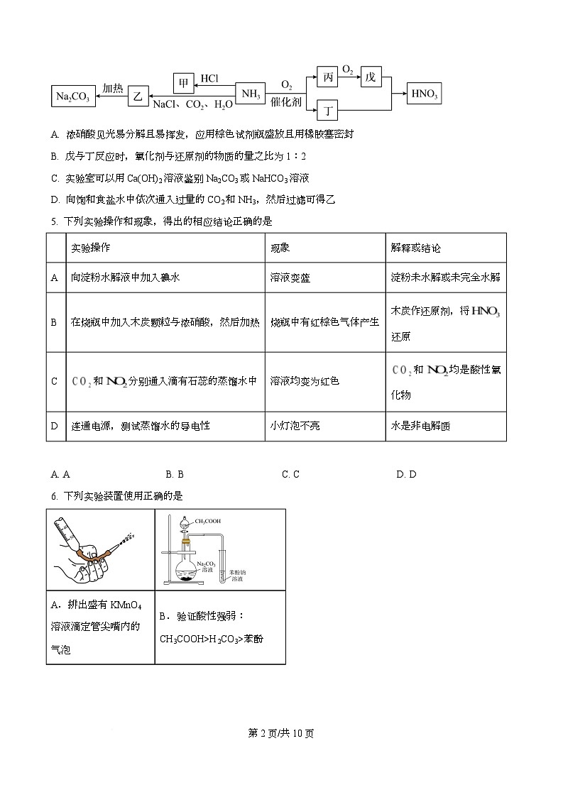 四川省内江市威远中学2026届高三上学期期中考试化学试题（原卷版）第2页