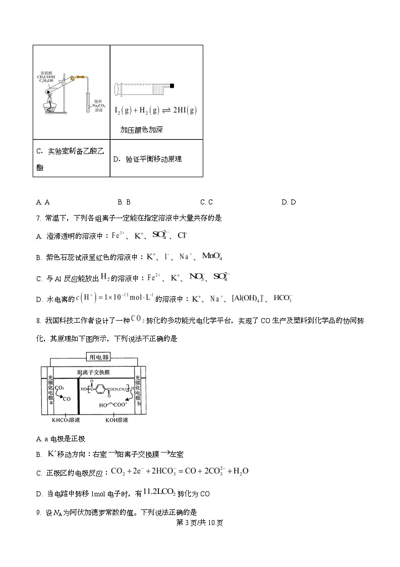 四川省内江市威远中学2026届高三上学期期中考试化学试题（原卷版）第3页