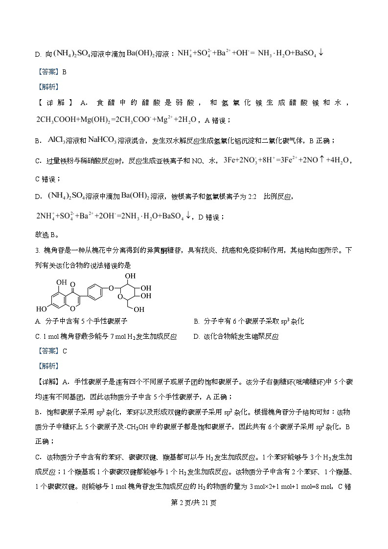 四川省内江市威远中学2026届高三上学期期中考试化学试题 Word版含解析第2页